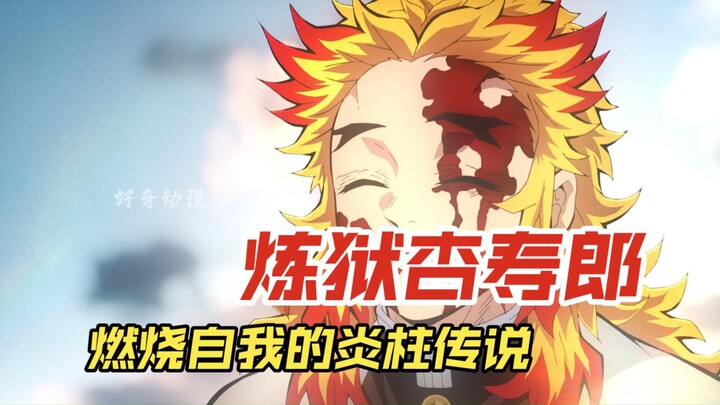 Profile of Kyōjurō Rengoku: The Legend of the Flame Pillar Who Burns Himself Up