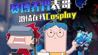 吃鸡小表弟：启动不了一点？试试cosplay！论游戏皮肤的重要性