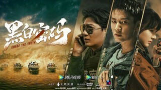 🇨🇳chasing the truth episode 1🇨🇳