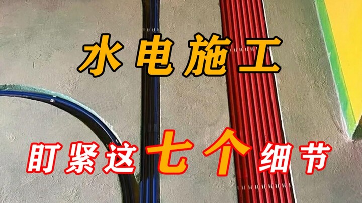 You *must* explain it like this before starting the plumbing and electrical work‼️ Otherwise, you’ll