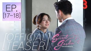 [Official Teaser] Secret Garden อลเวงรักสลับร่าง EP.17-18