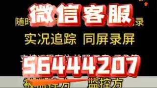 如何查询我老婆的微信聊天记录➕微信客服𝟝𝟞𝟜𝟜𝟜𝟚𝟘𝟟-同屏监控手机