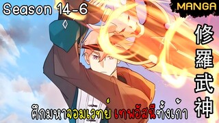 มังงะจีน ศึกมหาจอมเวทย์อัสนีสีทอง จบซีซั่น14-6(ยังไม่จบ)