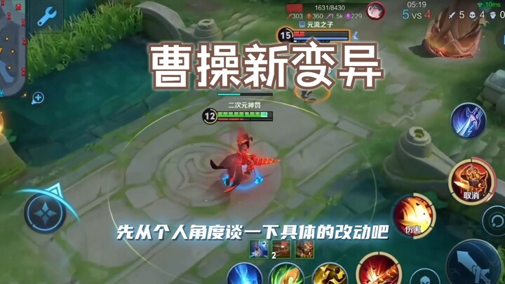 [Divine Punishment] Penalty Spew Cao: A New Mutation of Cao Cao—As a Double-Duty Master of Both Cao 