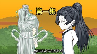 第一集：入世！赴约！