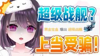 收大米咯！什么？是bug？！大马V当场破防！