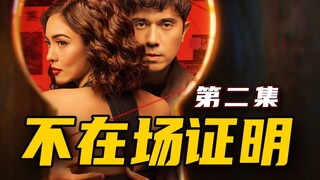 Vì cứu em trai mà anh ấy đã từ bỏ lòng tự trọng của mình "Điều kiện ngoại phạm" 02