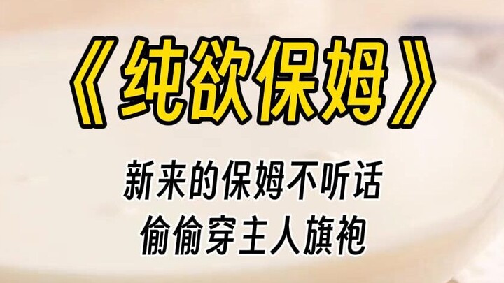 【พี่เลี้ยงสาวใสซื่อ】พี่เลี้ยงสาวเพิ่งมาอยู่บ้านได้แค่ครึ่งเดือน แต่ก็แอบเอาเสื้อผ้าของคุณไปใส่ไปแล้ว