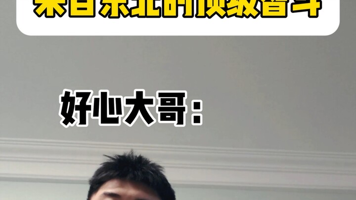 Top-Level Brain Battle from Northeast China