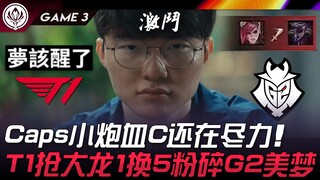 T1 vs G2: Caps's Blood-Lost Pyke Still Giving His All! T1 Snatches Baron and Executes a 1-for-5, Cru