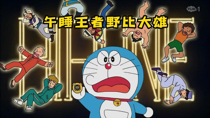 Doraemon: Nobita uses props to turn napping into a compe*on, and finds that napping is not easy e