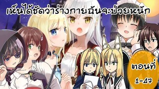 อ่านตูน รวมตอน1-47 เห็นได้ชัดว่าร่างกายฉันดูเหมือนจะป่วยหนัก