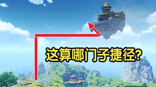 凝光那晚彻夜难眠，她怎么也想不到会有人能飞上群玉阁