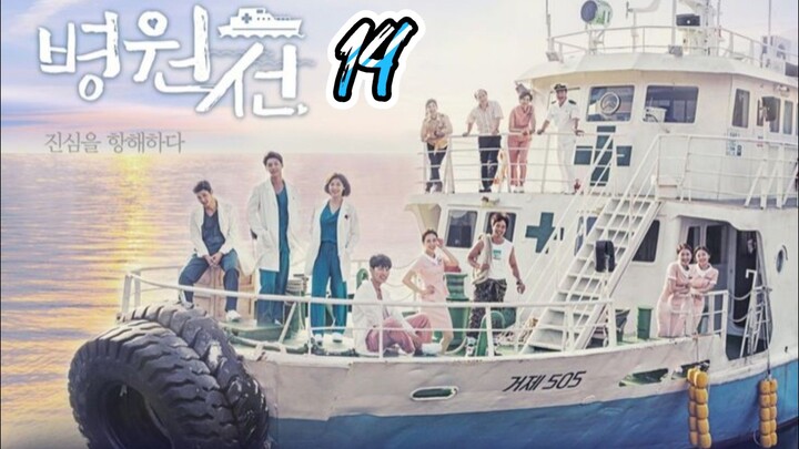 HOSPITAL SHIP 14