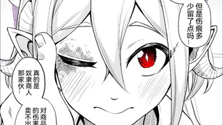 关于我买了一个魅魔小奴隶回家的这件事11话，右眼受伤的魅魔酱