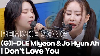 (G)I-DLE Miyeon&Jo Hyunah - I Don't Love You(URBAN ZAKAPA)