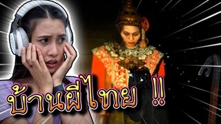 บ้านผีไทยสุดระทึก !! จะหลอนแค่ไหน.. - DZ FamZ [DING DONG DAD]