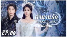 ตอนที่ 6