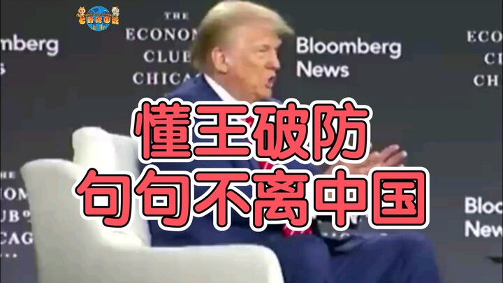 【Hatiku untuk Tiongkok】Si “Tuan Paham” Kalah, Tiap Kalimat Tak Lepas dari Tiongkok