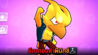 อีกาทองคำฟีนิกซ์ Brawl Stars