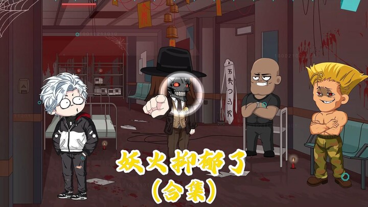 进入恐怖游戏前的我，爹不疼娘不爱，天天馒头夹榨菜，有事没事挨顿踹！