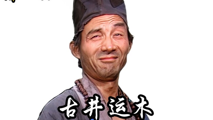 As soon as noon struck, Guangliang ordered Jigong to haul lumber. Unexpectedly, the timber rose up f