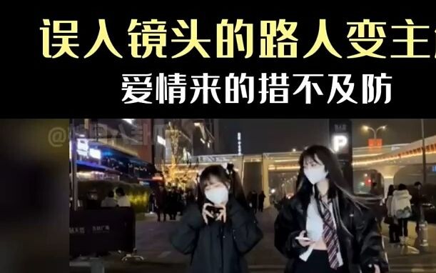 คนเดินผ่านที่หลุดเข้าเฟรมกลายเป็นพระเอก ความรักมาแบบไม่ทันตั้งตัว จินตนาการจนได้นิยายเรื่องหนึ่งเลย!