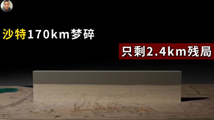 Saudi Arabia’s 170km dream shattered? Only a 2.4km final showdown remains!