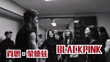 Shawn Mendes与BLACKPINK在演唱会后台会面完整版【彩英因为参加YSL巴黎时装周,所以没去】