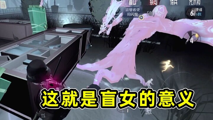 Identity V: Picking the Blind Girl is just giving up? No! This is the real meaning of choosing her!