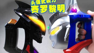 【玩家角度】久等了！国代版奇葩“赛罗黎明”!奥特曼头像武装！
