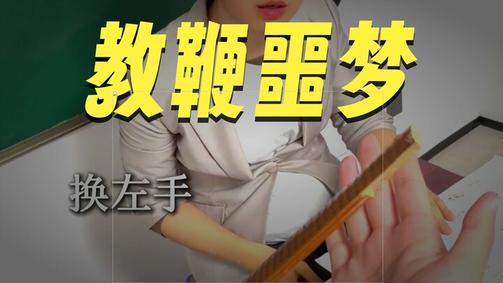 Tongkat pengajaran imersif untuk mendisiplinkan