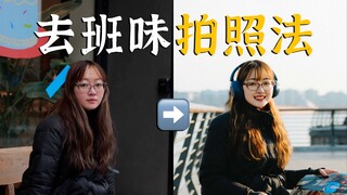 It's the New Year—let's stop posing with that "office vibe" in our photos!