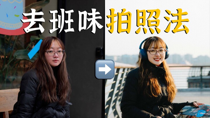 Năm mới đến rồi, chụp ảnh đừng mang theo cái mùi "công sở" nữa nhé