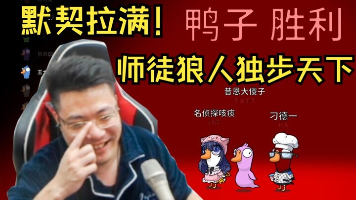 They’re having so much fun! After Tuantuan reveals everyone else’s identities, the master and discip