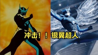 【MAD】冲击！银翼超人《梦战士银翼超人MV ショック！ウイングマン》