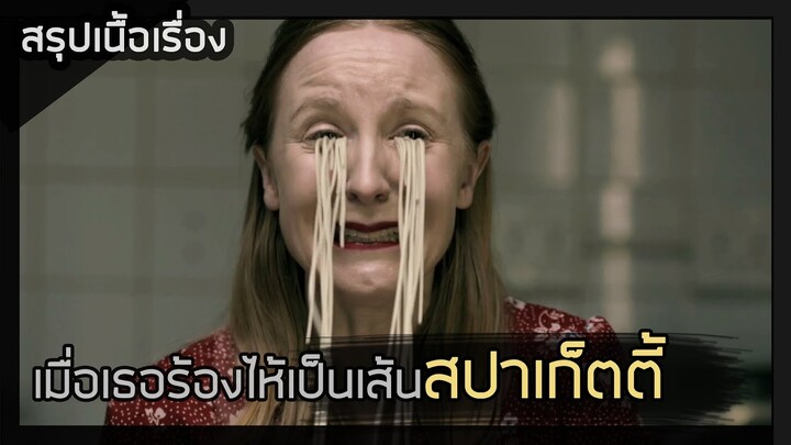 เมื่อเธอร้องไห้เป็นเส้นสปาเก็ตตี้ [สปอยหนังสั้น] Noodles A Short Filml (2016)