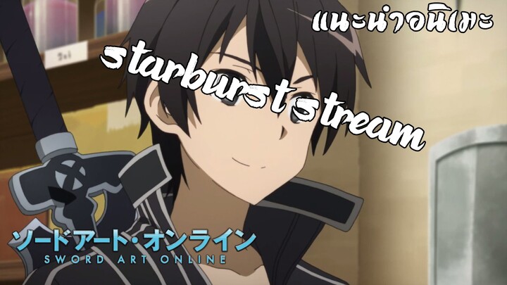 รีวิวอนิเมะ:Sword Art Online