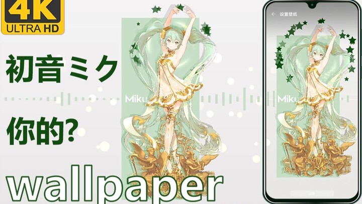 (Wallpaper mobile version) Miku Hatsune ミク dynamic wallpaper recommendation I self-made 2 episodes #