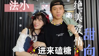 【法小｜甜向】“一想到你，我这张丑脸上就泛起微笑。”