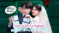 Crush on My Ex-husband Ep. 3 (2023) Eng. Sub.