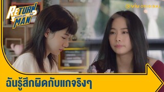เรื่องมันนานแล้ว เราลืมไปหมดแล้ว | Return Man ยอดรัก นักทวงคืน Ep.10