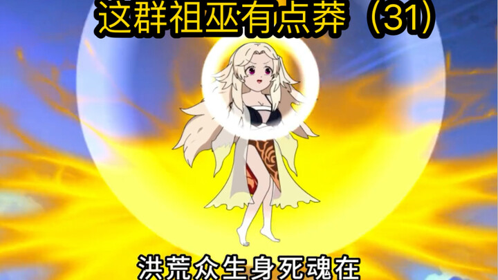 这群祖巫有点莽（31）通天以力证道，后土造轮回，鸿钧都傻眼了！