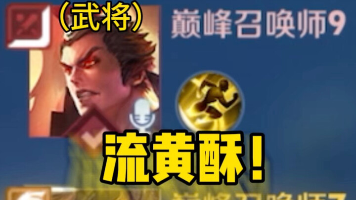 لقد قابلت الجنرال وو ليو في مباراة القمة!!!