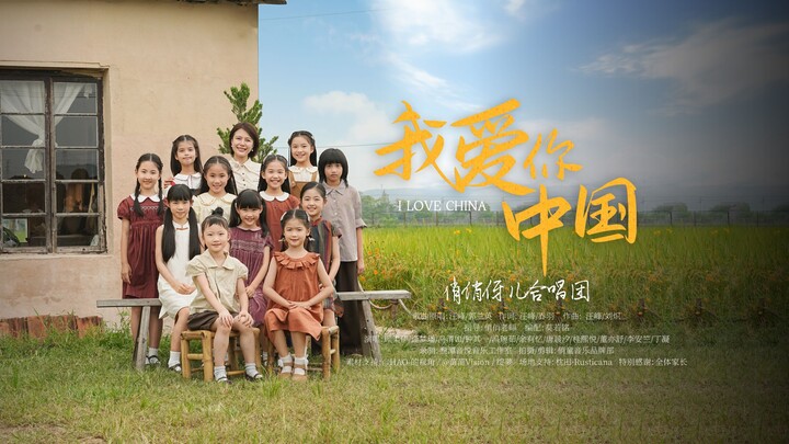 Children’s Choir Sings “I Love You, China” | All Sons and Daughters of the Chinese Land Celebrate To