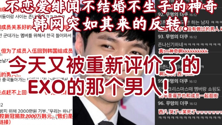 جدل واسع في المواقع الكورية: الرجل من EXO الذي أُعيد تقييمه اليوم! تعليقات مفاجئة تشيد بـ جانغ يي شي