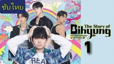ราชาก๊อบลินกับเจ้าหินถามทาง Ep.1
