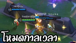 rovPC - โหมดกาลเวลาทุกอย่างคูณx2