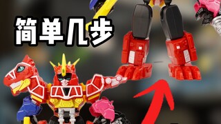 爆改！一招教你get正比强龙神