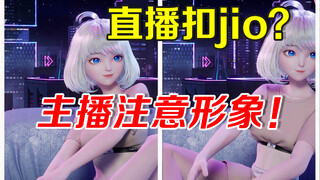 直播中竟偷偷抠jio🤣星瞳你在干什么？（误